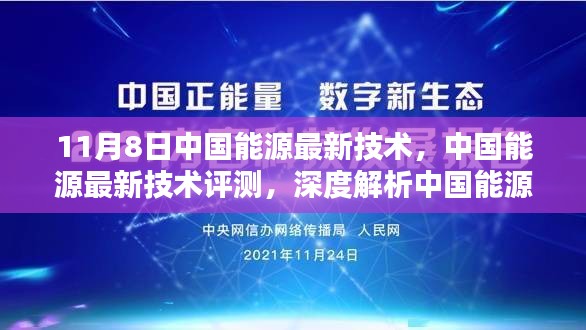 中國能源技術革新與突破，最新評測與深度解析