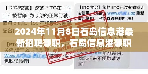 石島信息港最新兼職招聘啟事，探索自然美景之旅，尋找內(nèi)心的寧靜港灣