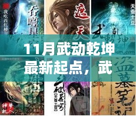 揭秘十一月尖端科技巨獻(xiàn)，武動乾坤新紀(jì)元——科技革新重塑生活