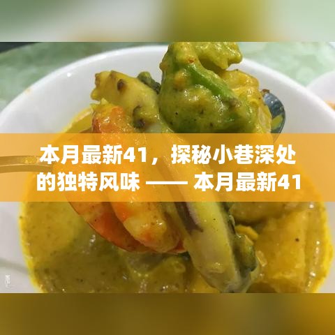 本月最新特色小店之旅，探秘小巷深處的獨特風味