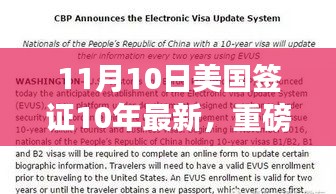 美國簽證新十年高科技革新重磅發(fā)布，科技重塑生活體驗新篇章