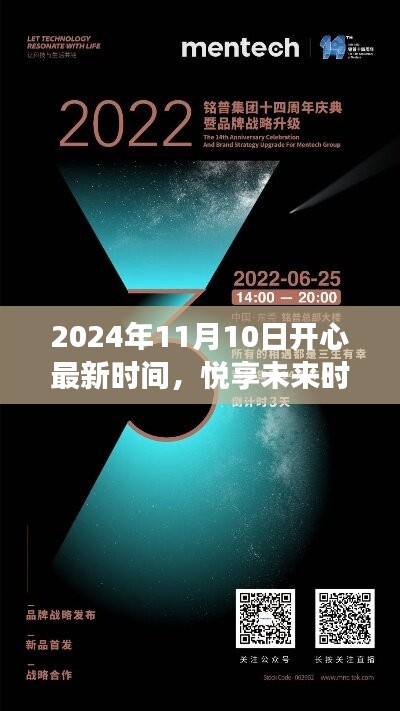 2024年11月10日高科技產(chǎn)品盛宴，悅享未來(lái)時(shí)光，領(lǐng)略科技魅力改變生活