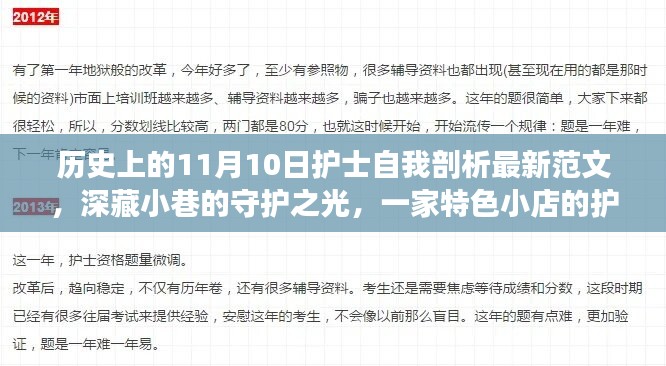 特色小店護(hù)士的自我剖析之旅，守護(hù)之光在11月10日的歷史節(jié)點(diǎn)上閃耀