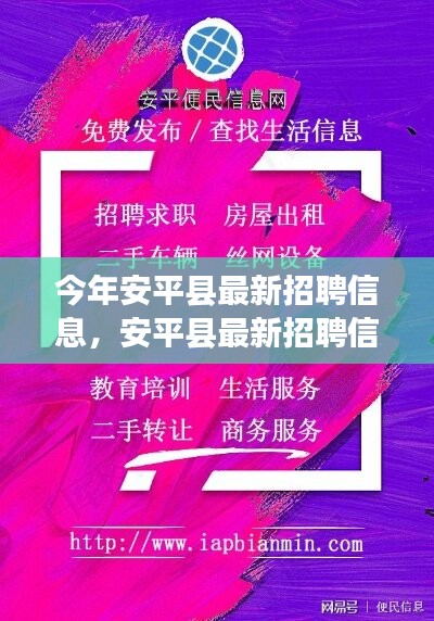 安平縣最新招聘信息，啟程尋找內(nèi)心的寧靜之旅，與大自然共舞！