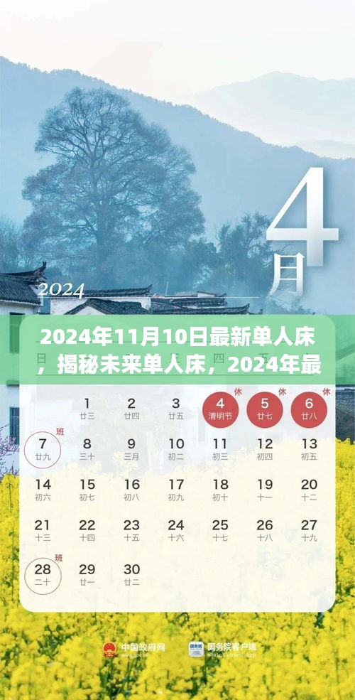 揭秘未來單人床趨勢，展望2024年最新特色與趨勢分析