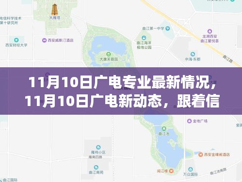 11月10日廣電新動態(tài)，探尋自然美景，啟程內(nèi)心寧靜之旅