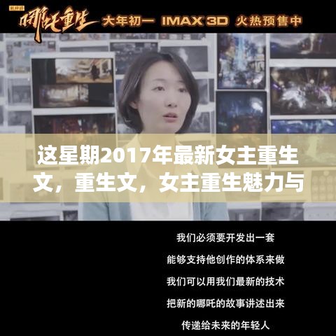 女主重生魅力與爭議并存，重生文回顧與展望（2017最新）