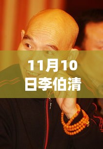 李伯清散打評(píng)書最新篇章，變化中的學(xué)習(xí)之旅，自信與成就感的魔法展現(xiàn)