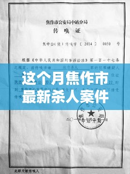 焦作市最新殺人案件詳解，應(yīng)對步驟與技能學(xué)習指南