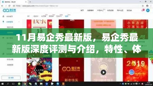 易企秀最新版深度解析，特性、體驗(yàn)、對比及用戶洞察