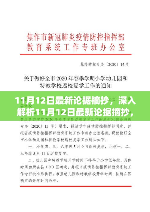 深度解析，11月12日最新論據(jù)摘抄特性、體驗、競品對比及用戶洞察