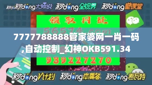 7777788888管家婆網(wǎng)一肖一碼,自動控制_幻神OKB591.34