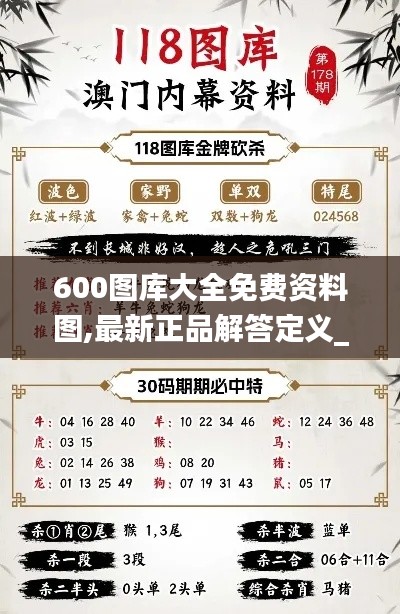 600圖庫(kù)大全免費(fèi)資料圖,最新正品解答定義_快捷版510.45