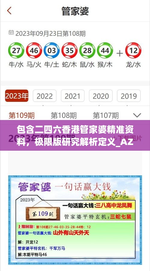 包含二四六香港管家婆精準(zhǔn)資料，極限版研究解析定義_AZE646.27