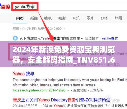 2024年新澳免費(fèi)資源寶典瀏覽器，安全解碼指南_TNV851.63個(gè)人版