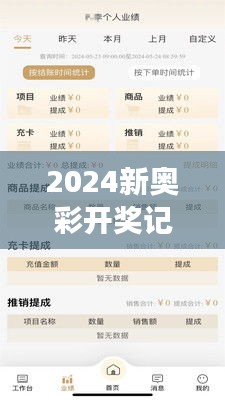 2024新奧彩開獎(jiǎng)記錄解析，綜合評估與管理版解讀EZS70.92