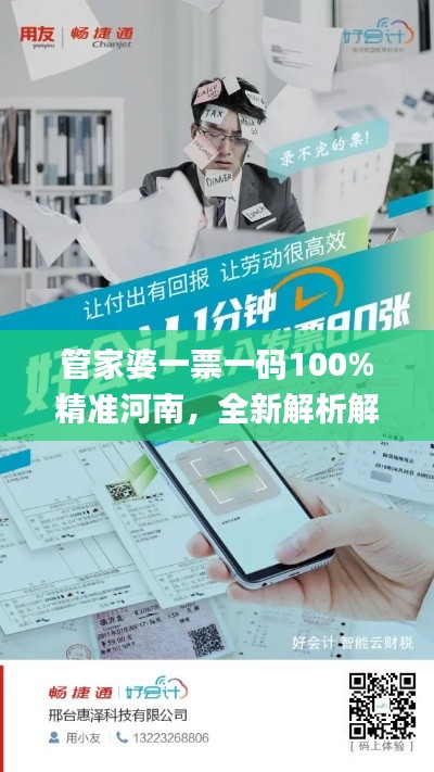 管家婆一票一碼100%精準(zhǔn)河南，全新解析解讀_元海境MWJ72.58