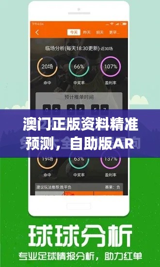 澳門正版資料精準(zhǔn)預(yù)測，自助版ARJ148.29動態(tài)詞匯解析