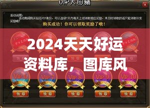 2024天天好運(yùn)資料庫(kù)，圖庫(kù)風(fēng)采鑒賞_綠版BIG241.25