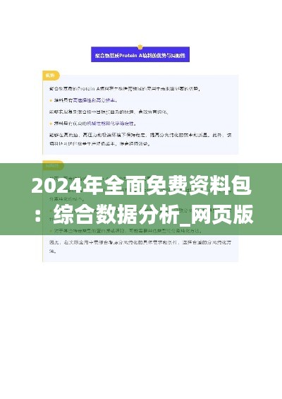 2024年全面免費資料包：綜合數(shù)據(jù)分析_網(wǎng)頁版VPG96.04功能匯總