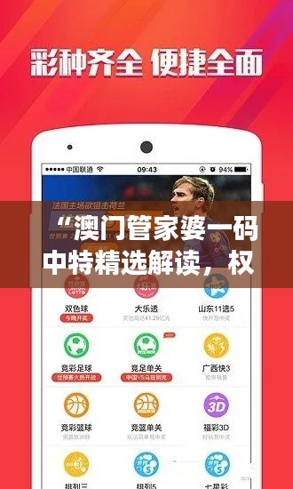 “澳門管家婆一碼中特精選解讀，權(quán)威版HRT513.31解析”