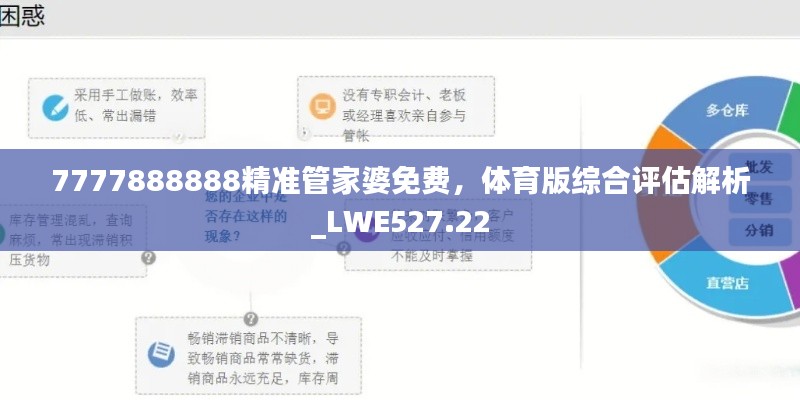 7777888888精準管家婆免費，體育版綜合評估解析_LWE527.22