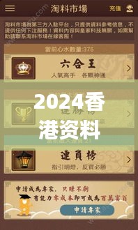 2024香港資料寶典全新修訂，深度解析版ZLR390.74_七天精華版