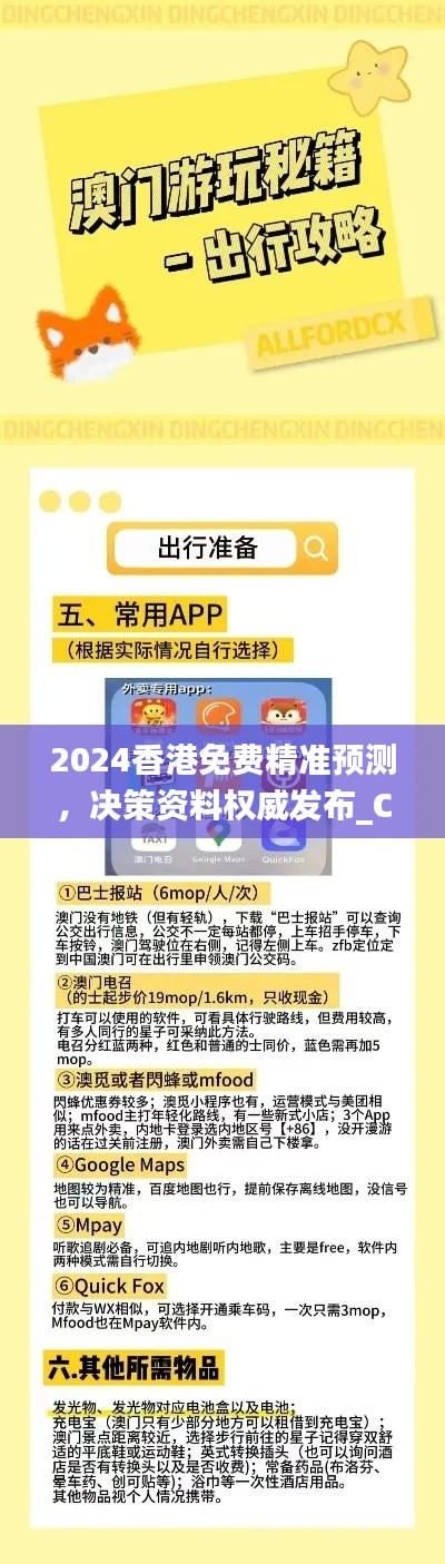 2024香港免費精準預測，決策資料權威發(fā)布_CPH652.11版