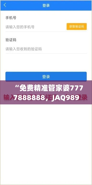 “免費(fèi)精準(zhǔn)管家婆7777888888，JAQ989.18版最新解答匯總”