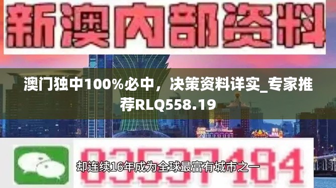 澳門獨中100%必中，決策資料詳實_專家推薦RLQ558.19