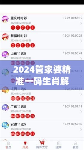 2024管家婆精準一碼生肖解析，全新解讀版FLY458.31