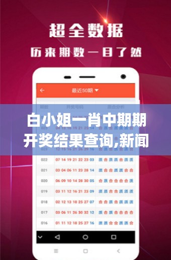 白小姐一肖中期期開獎結果查詢,新聞傳播學_九天仙SFK522.65