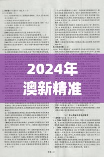 2024年澳新精準資料匯編：權(quán)威解析與魔力版IWS292.67深度解讀