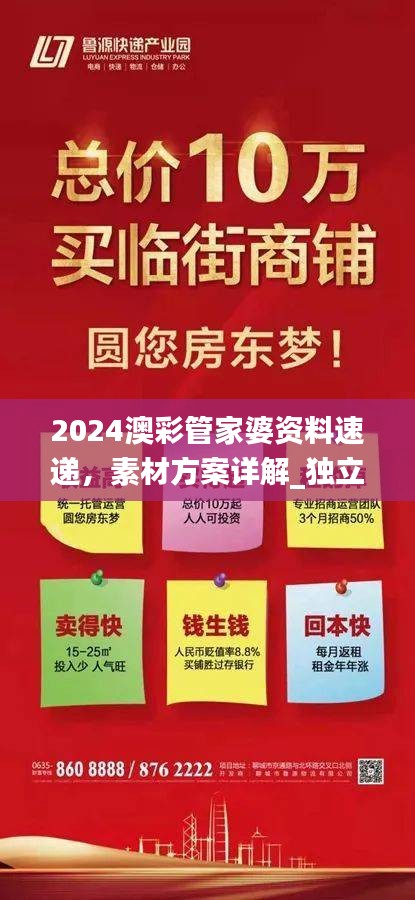 2024澳彩管家婆資料速遞，素材方案詳解_獨(dú)立版YES898.82