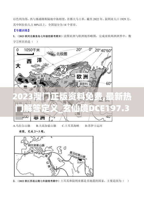 2023澳門正版資料免費,最新熱門解答定義_玄仙境DCE197.34