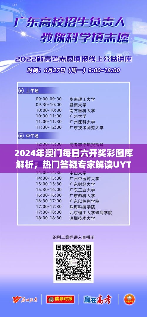 2024年澳門每日六開獎彩圖庫解析，熱門答疑專家解讀UYT619.16