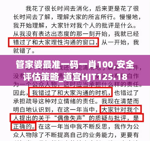 管家婆最準一碼一肖100,安全評估策略_道宮HJT125.18