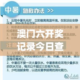 澳門六開(kāi)獎(jiǎng)記錄今日查詢，安全策略設(shè)計(jì)解讀_公積板SGB689.56