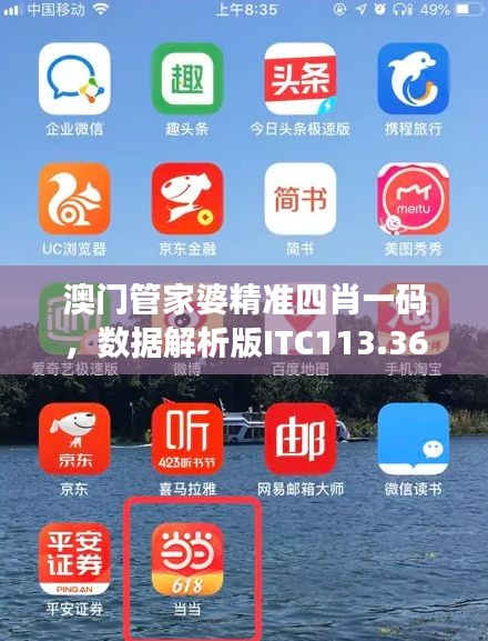 澳門管家婆精準四肖一碼，數(shù)據(jù)解析版ITC113.36更新