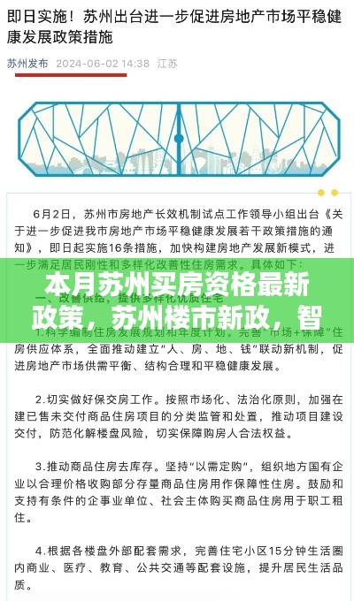 蘇州樓市新政與智能購房助手引領(lǐng)科技購房新時代