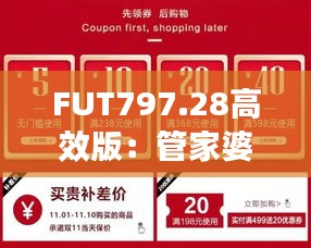 FUT797.28高效版：管家婆一碼中獎(jiǎng)，專(zhuān)業(yè)解決問(wèn)題