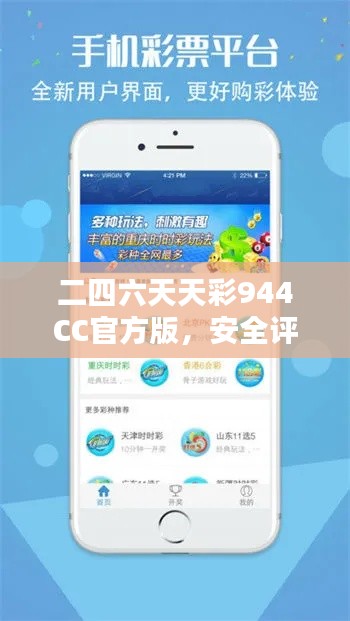 二四六天天彩944CC官方版，安全評(píng)估激勵(lì)策略CZF141.69