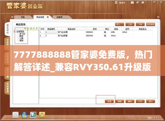 7777888888管家婆免費(fèi)版，熱門(mén)解答詳述_兼容RVY350.61升級(jí)版