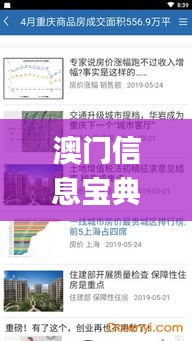 澳門信息寶典，權(quán)威資料核實，詳盡數(shù)據(jù)解讀與更新_NHV586.81版