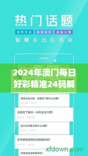 2024年澳門(mén)每日好彩精準(zhǔn)24碼解析：動(dòng)態(tài)詞匯詳解_EWQ961.9廣播版