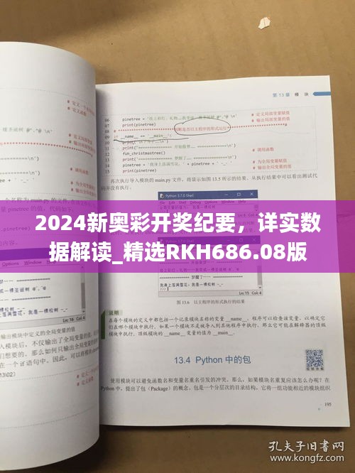 2024新奧彩開獎紀要，詳實數(shù)據(jù)解讀_精選RKH686.08版