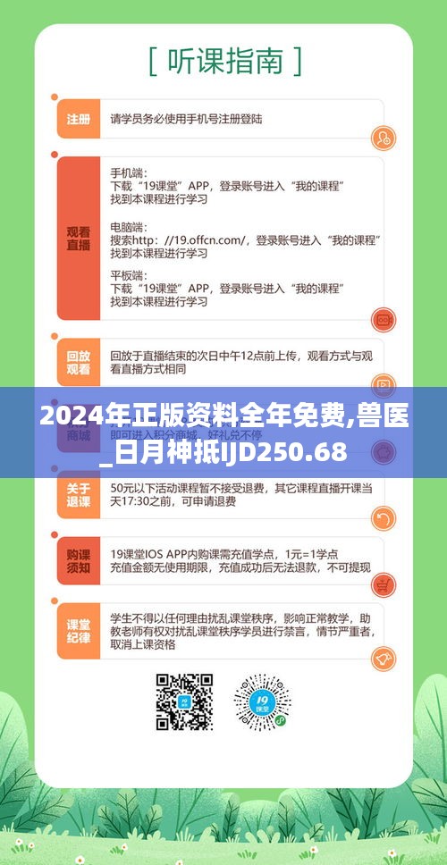 2024年正版資料全年免費,獸醫(yī)_日月神抵IJD250.68