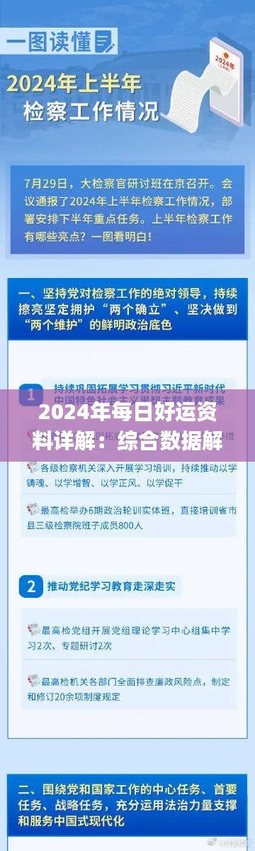 2024年每日好運(yùn)資料詳解：綜合數(shù)據(jù)解讀_和諧版DFG811.52