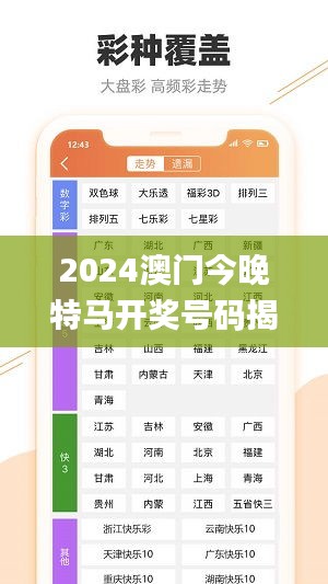 2024澳門今晚特馬開獎號碼揭曉，數(shù)據(jù)分析詳解_WAI521.75定制版