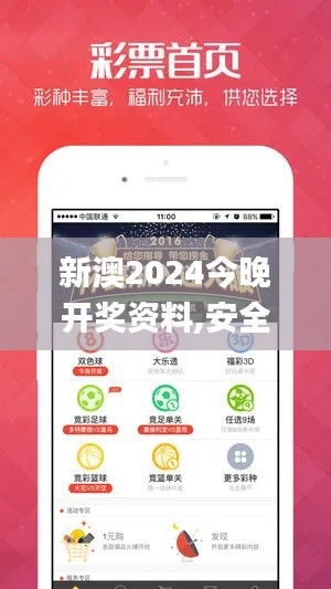 新澳2024今晚開獎資料,安全解析策略_特殊版JSH556.79